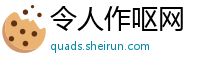 令人作呕网